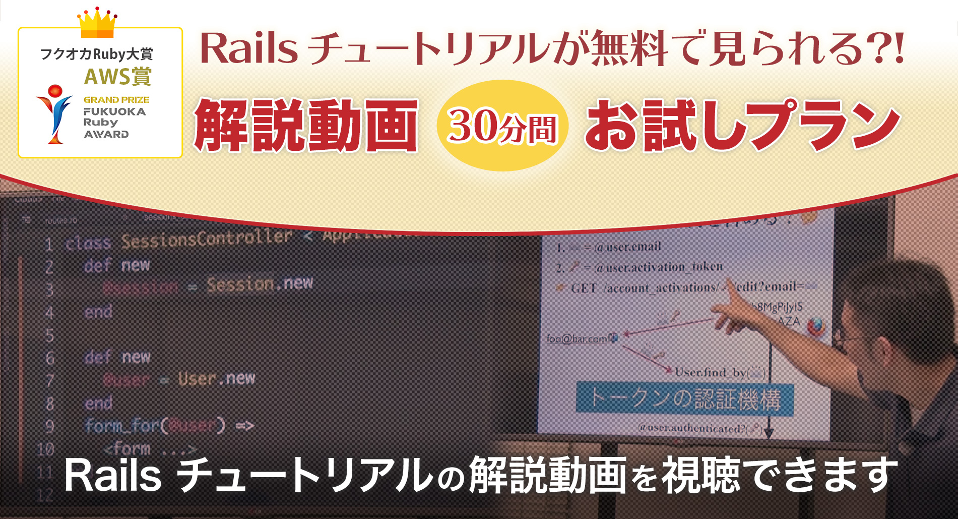 30分のお試し視聴。解説動画『お試しプラン』
